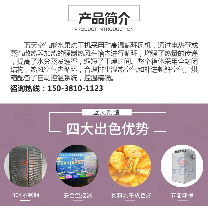水果烘干機(jī)產(chǎn)品簡介