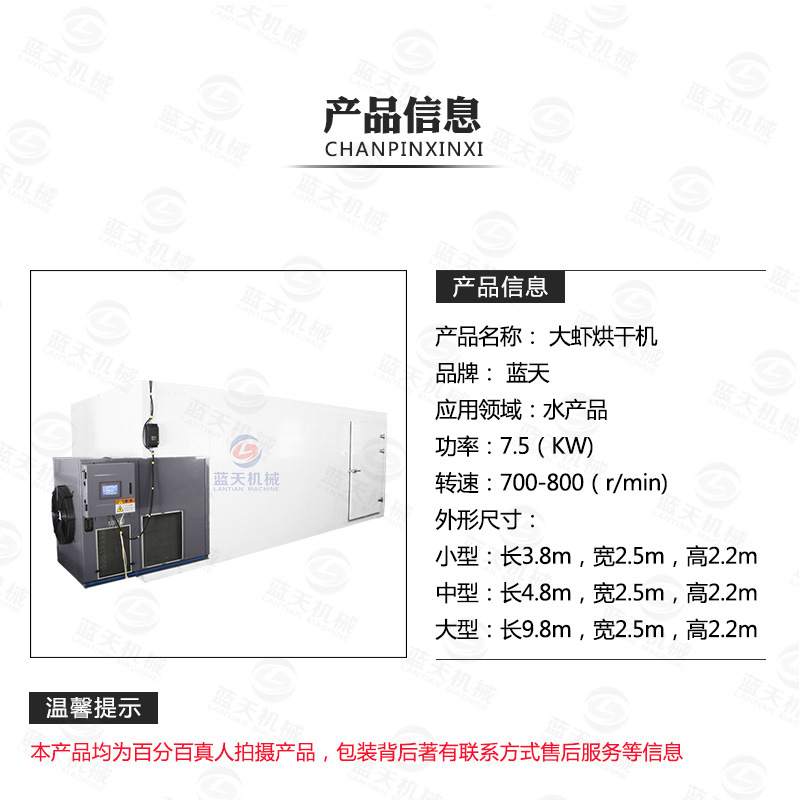 大蝦烘干機產(chǎn)品信息