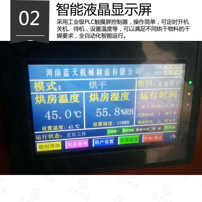 大蝦烘干機細(xì)節(jié)描述