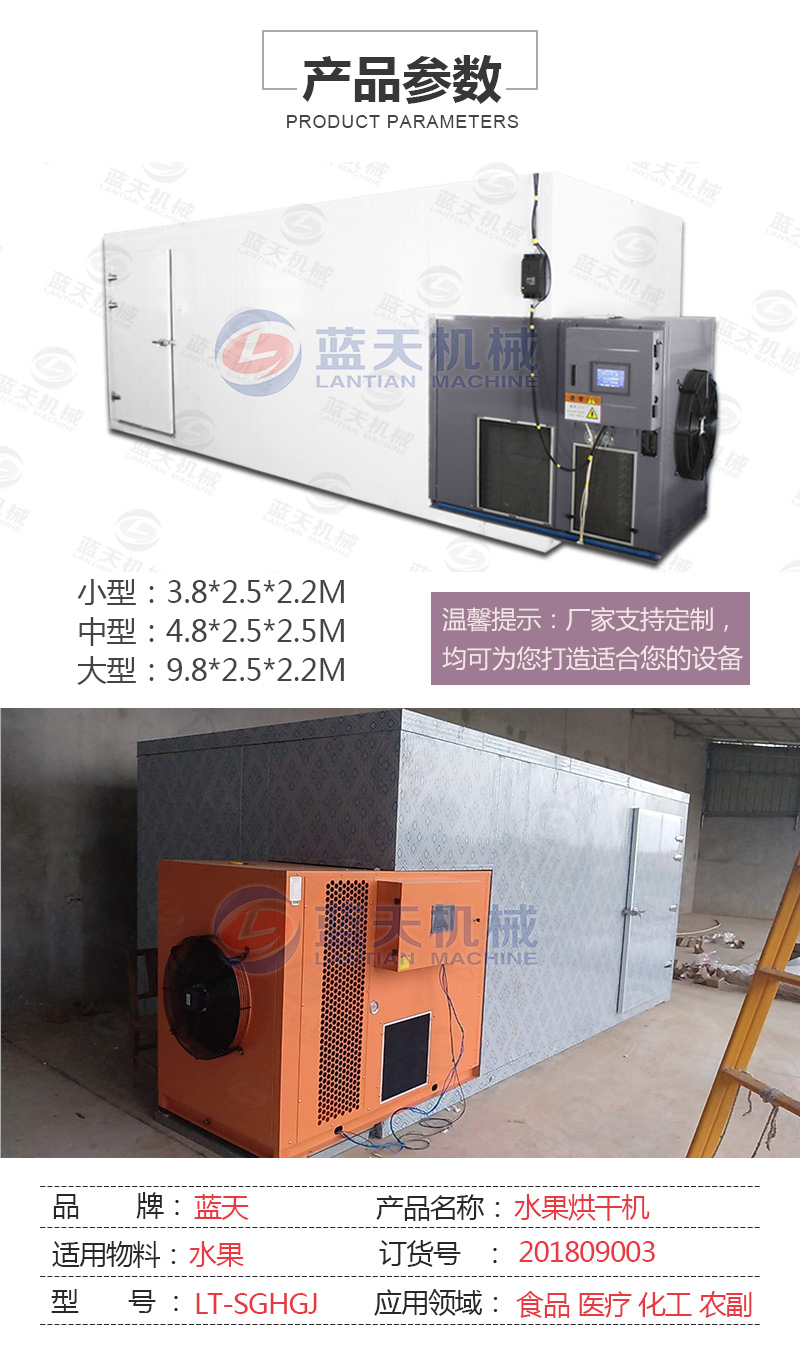 水果烘干機(jī)產(chǎn)品參數(shù)