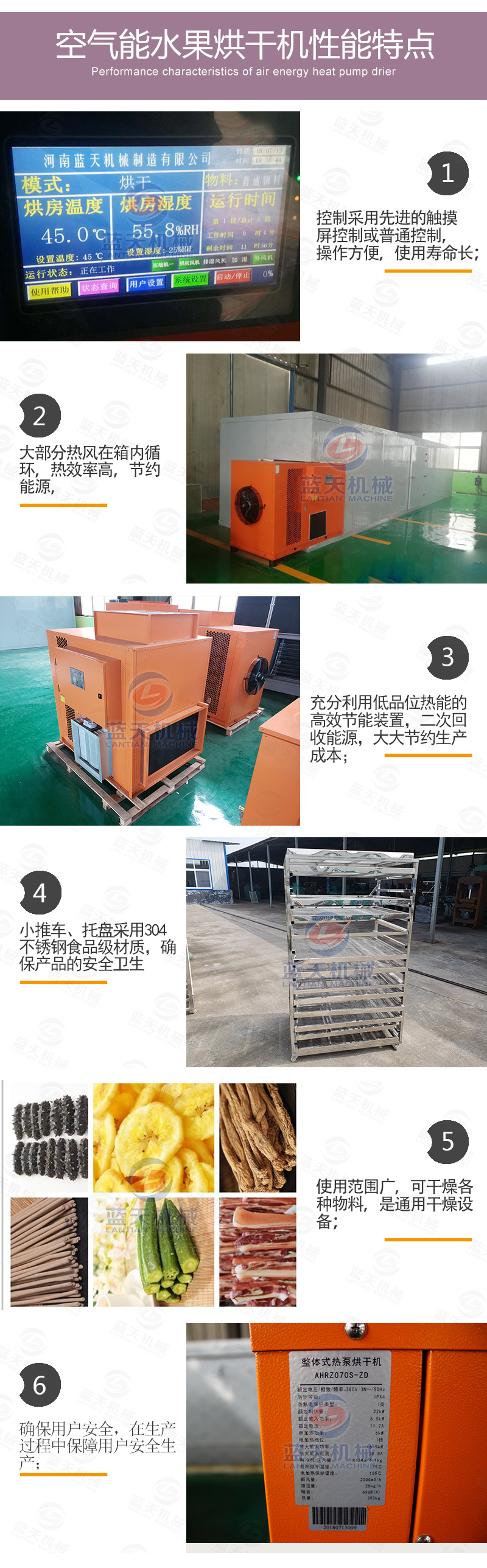 水果烘干機(jī)性能特點(diǎn)