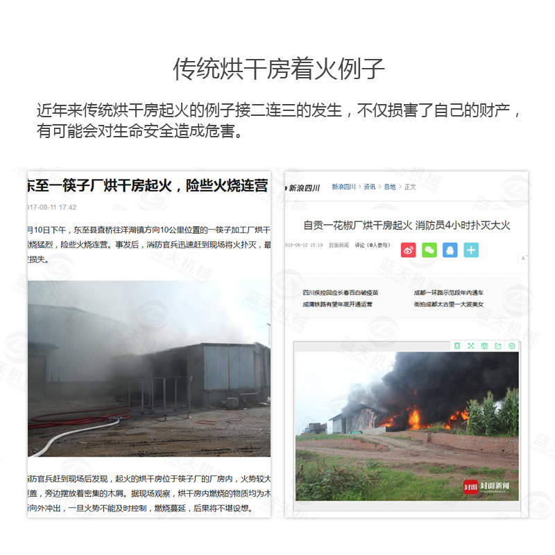 大蝦烘干機傳統(tǒng)烘干房著火案例