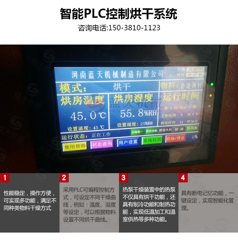 果蔬烘干機智能控制系統(tǒng)